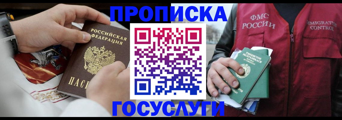 временная регистрация в квартире в Гулькевичах